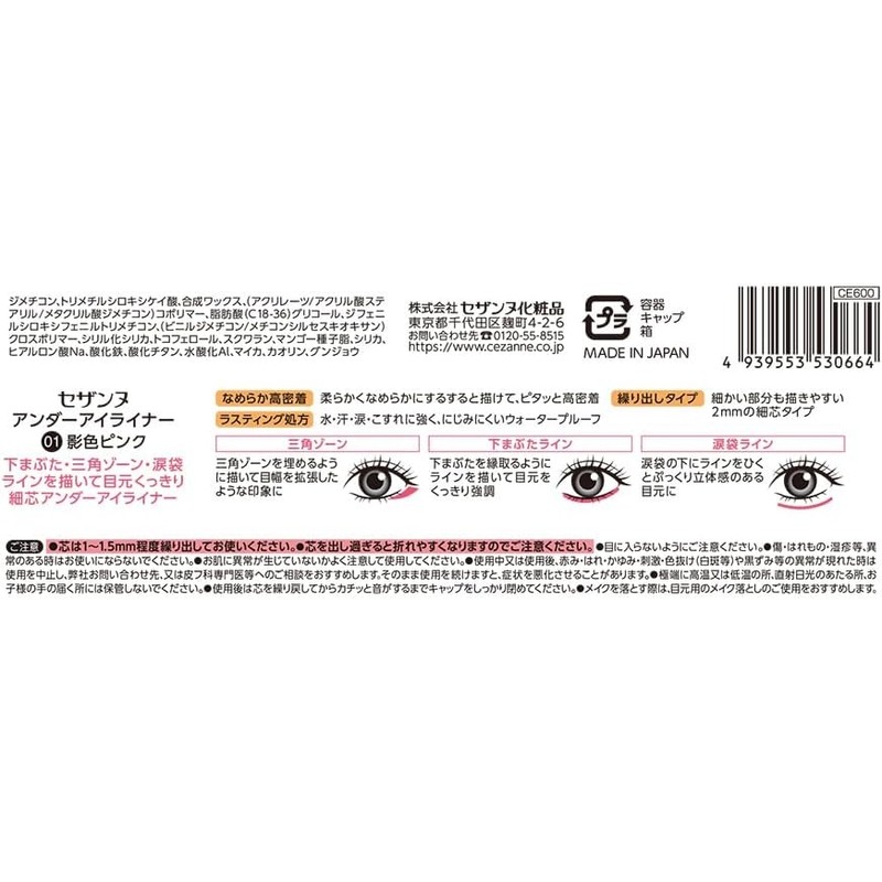 CEZANNE Under Eye Liner 01 Shadow Pink 0.1g (Eye Bag