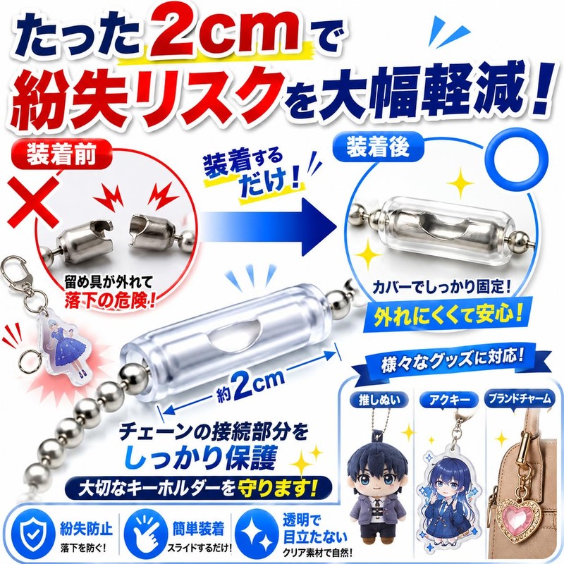 CLOGRATIA Ball Chain Cover Protection Tube Keychain Charm Plush Toy