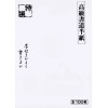 JapanBargain 4 Set Japanese Chinese Calligraphy Rice Paper 100 Sheets