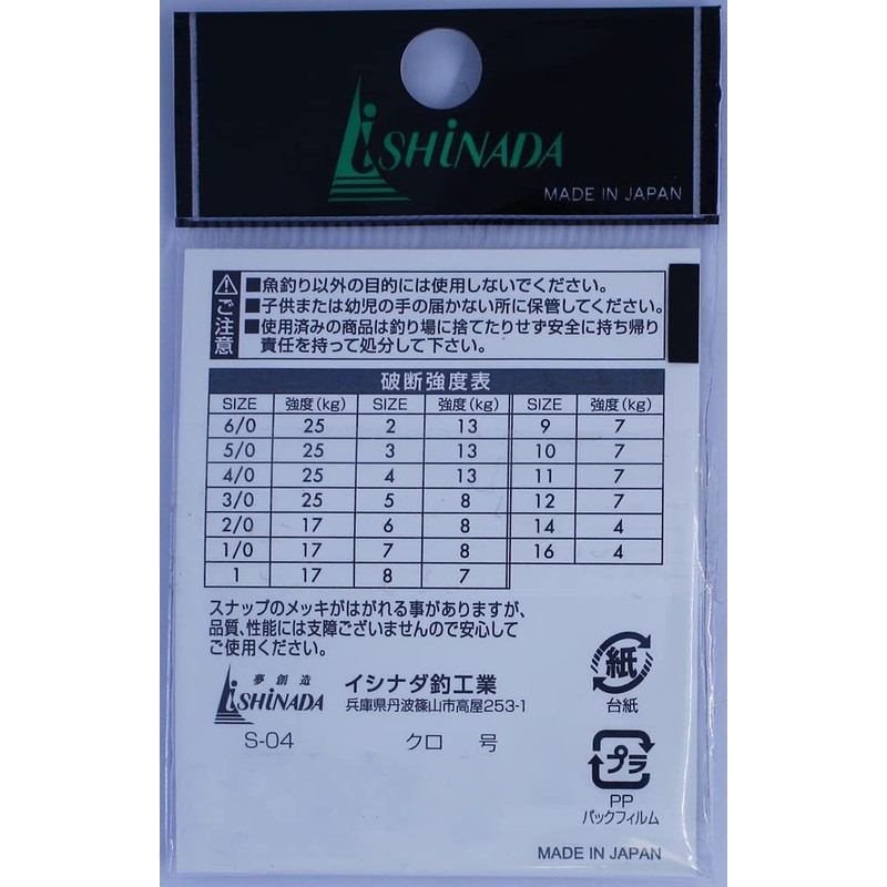Ishinada S-04 Double Snap Tull Shaped Salkan Sachet, Black, No.