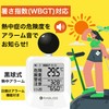 熱中症指数計 屋外 黒球式 WBGT測定器 温度計 湿度計 時計 熱中アラーム 暑さ指数計 温湿度計