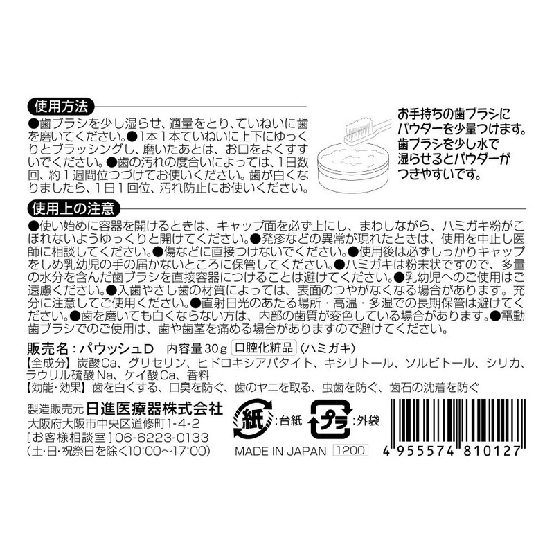 Whitening Teeth Pupre Teeth Manicure Remover, 1.1 oz (30 g),