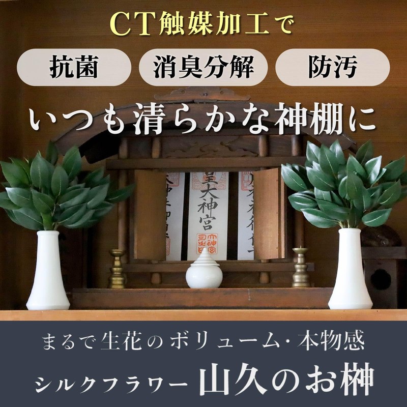 Yamakyu Sakaki Artificial Silk Flower Sakaki Sakaki Mini Size One