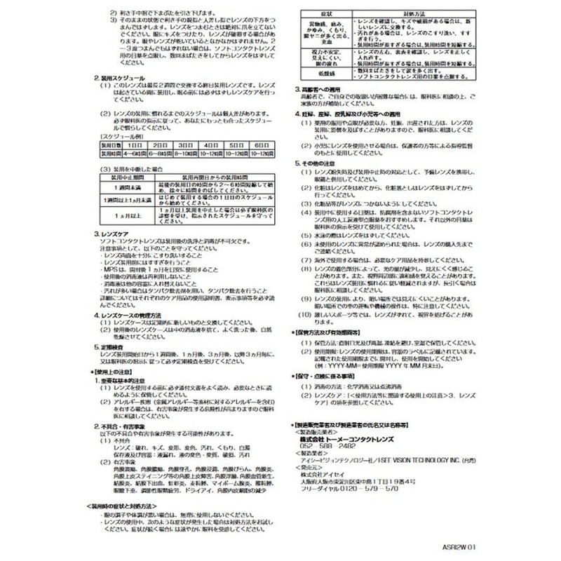 エルージュ eRouge シアーブラウン -3.50 6枚入り