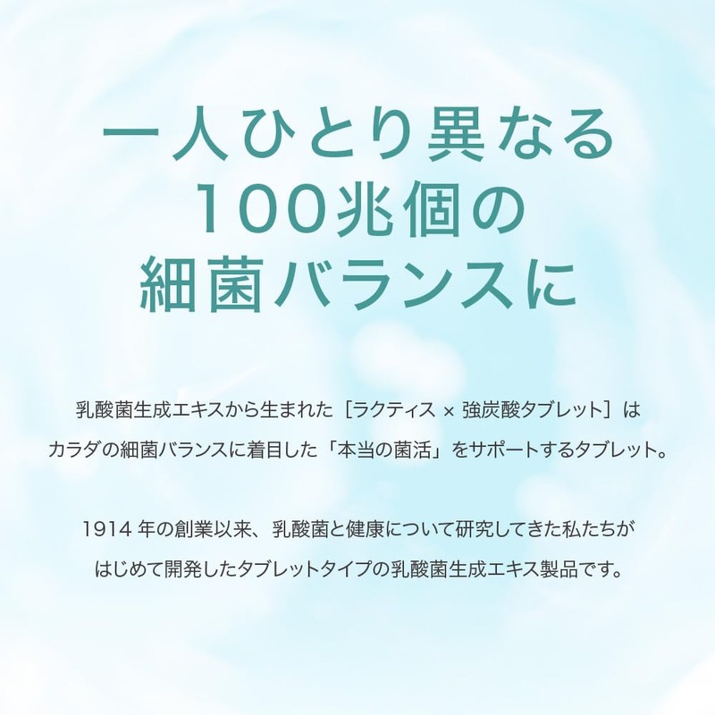 ラクティス 強炭酸タブレット 12粒入り 乳酸菌生成エキス 乳酸菌 サプリ LACTIS サプリメント