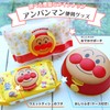 LEC Anpanman Wipes Case with Secure Lock (99.9% Water, 1