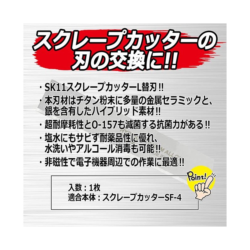 SK11 SFB-4 Scrape Cutter, Replacement Blade, L, 1 Piece