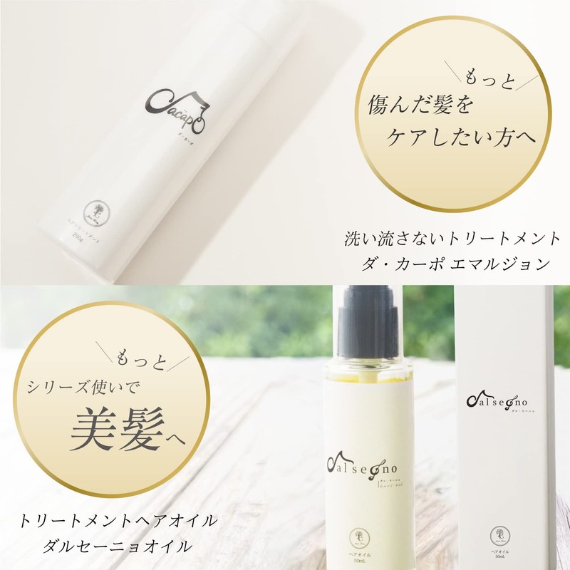 Kreis (Kreis) Dacapo Emulsion Dacapo No-Rinse Treatment 200g