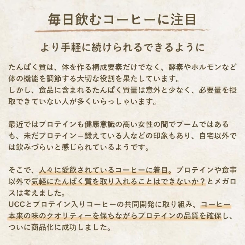 メガロス ucc プロテインコーヒー スティックタイプ 1本7.5ｇ 30本入り たんぱく質6.1g 無糖 uccコーヒー鑑定士監修