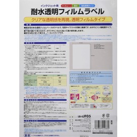 サンワサプライ インクジェット耐水透明フィルムラベル LB-EJF05