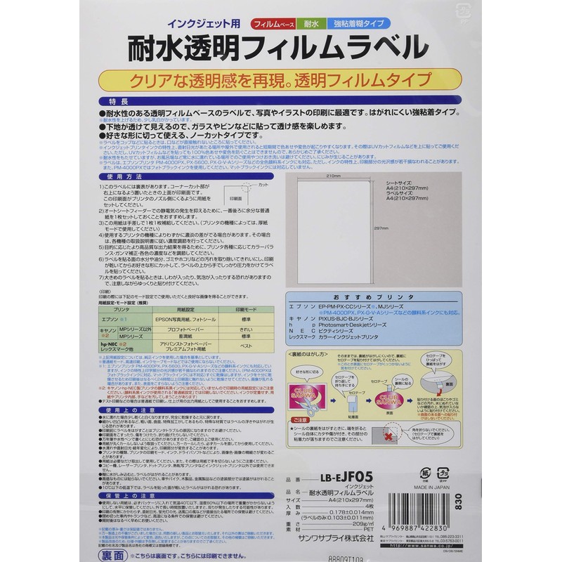 サンワサプライ インクジェット耐水透明フィルムラベル LB-EJF05