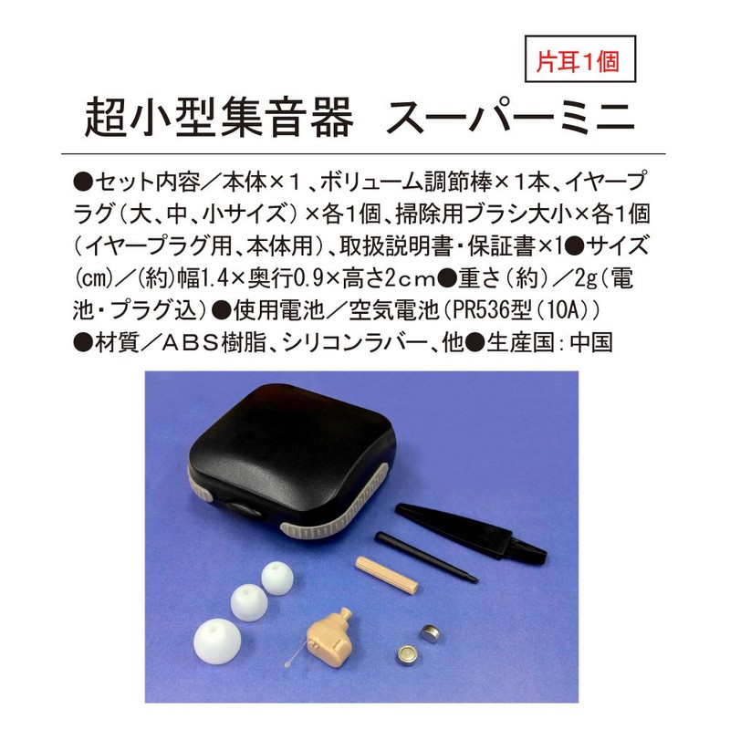 Goods Man Ultra Small Sound Collector, Super Mini, Single Item
