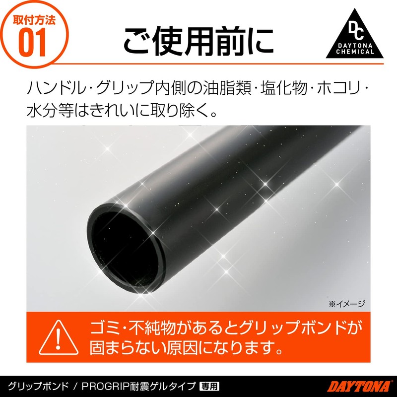 Daytona Motorcycle Grip Bond