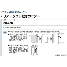 Sangetsu BB-408 Benidine Rear Tech Underlay Cutter (Release Paper Cutter for Rear Tech)