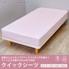 Nishikawa CT4007 Quick Sheet, Single, Washable, 100% Cotton, Gentle on