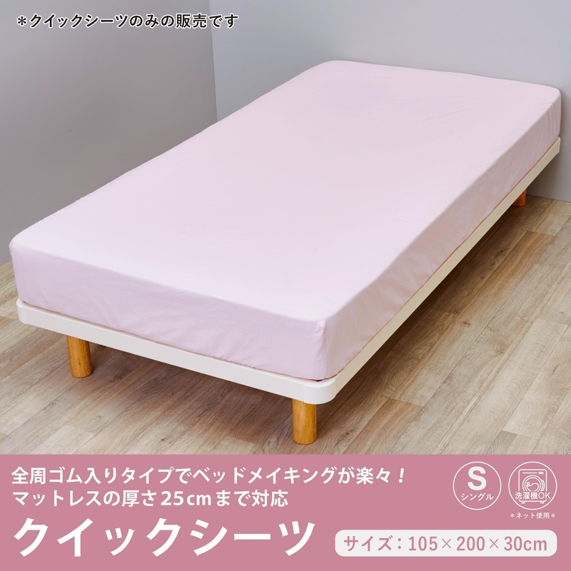 Nishikawa CT4007 Quick Sheet, Single, Washable, 100% Cotton, Gentle on