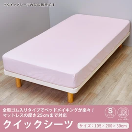 Nishikawa CT4007 Quick Sheet, Single, Washable, 100% Cotton, Gentle on the Skin, Fitted Sheet, Easy to Put On, Solid Color, Covering Studio CT4007 Pink