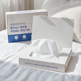 바른피부연구소 뽑아쓰는 일회용 숙면패드 베개커버 Barun Skin Research Institute Disposable Sleeping Pad Pillow Cover