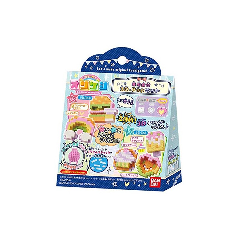 オリケシ 専用素材 3D-Popセット