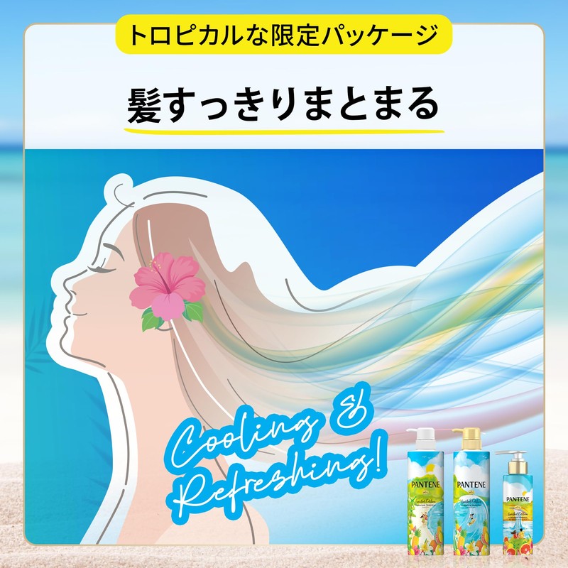 パンテーン 洗い流さないトリートメント(ヘアミルク) 125g ハワイアントロピカル 【夏限定】