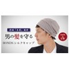 Silk Nightcap Made in Japan Men's Moisturizing BONDS (Navy)