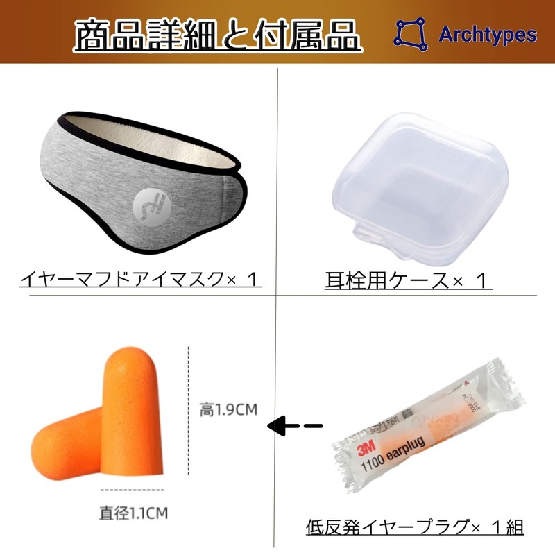 Archtypes Eye Mask, Ear Plugs with Earplugs, Integrated Type, For