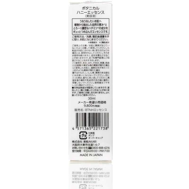 Bishou AKARI Botanical Honey Essence, 1.0 fl oz (30 ml),