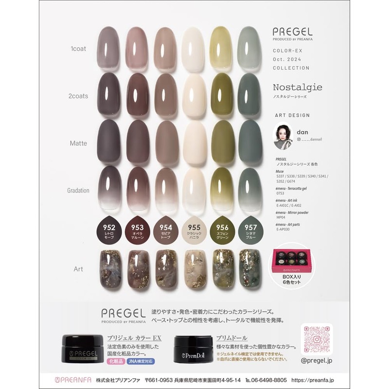 PRE GEL Nostalgia Series 6 Color Set