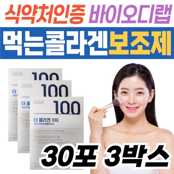 Biodlab's large-capacity skin health functional food, low-molecular collagen, is recommended