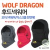 Clearance Multi-functional Hooded Neck Warmer / Mask / Winter Hat / Ski Hood / Earmuffs - Standard Type - Wine 5ea