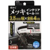セイワ(SEIWA) 車内用品 モール インテリアスリムモール クローム K414