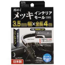セイワ(SEIWA) 車内用品 モール インテリアスリムモール クローム K414