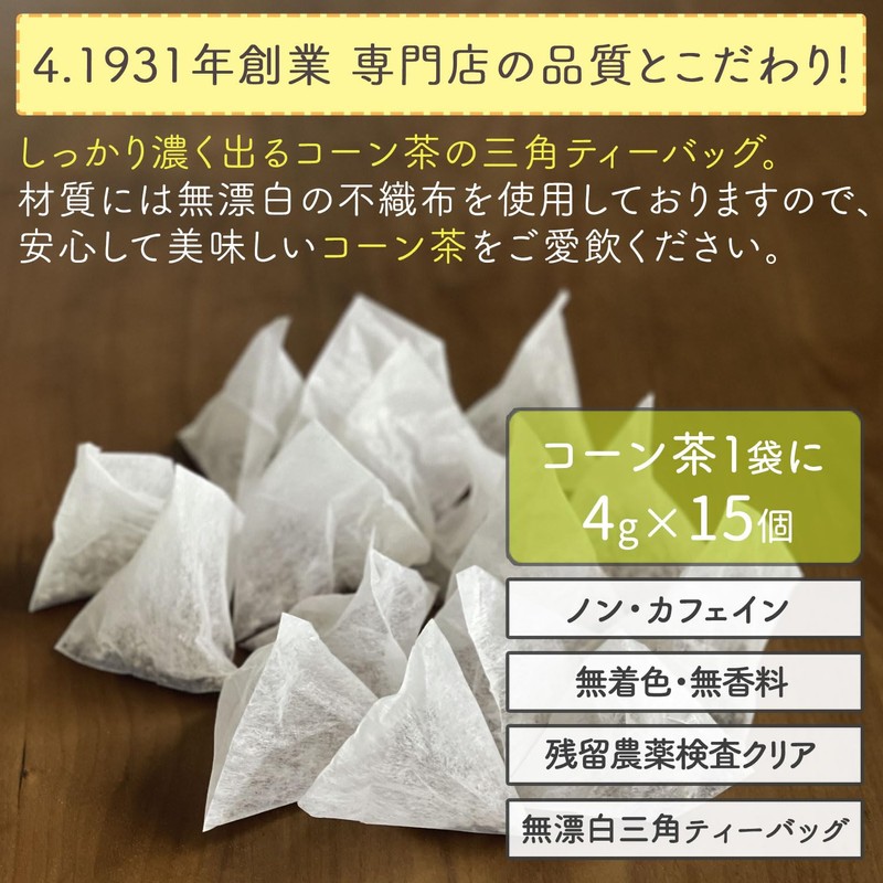 Honjien Tea Health Tea, Domestically Produced in Hokkaido, Corn Tea