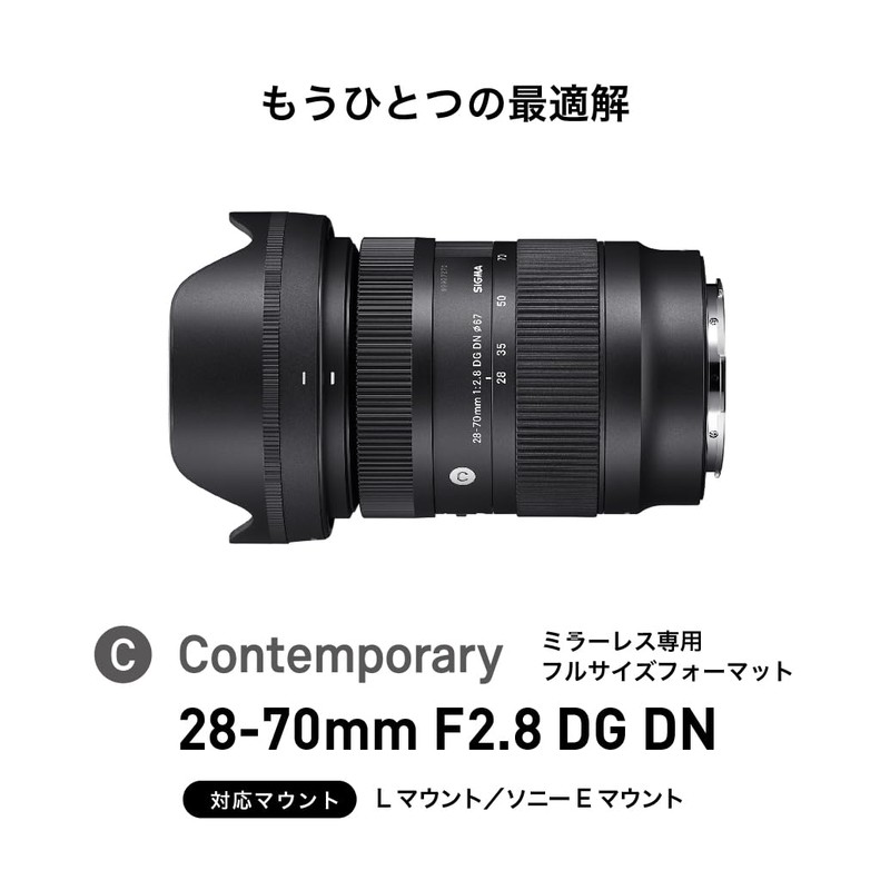 28-70mm F2.8 DG DN SEマウント用 ブラック
