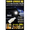 YOURS YARIS CROSS Back Lamp LED [1 pc] G /