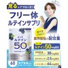 ルテイン ゼアキサンチン 北欧野生種ビルベリー サプリメント 濃いフリー体ルテイン 30日分