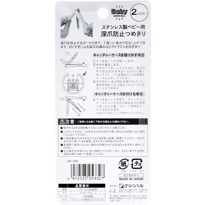 Green Bell BA-004 Stainless Steel Baby Deep Claw Prevention Claws
