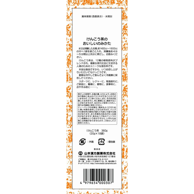 山本漢方製薬 けんこう茶 20gX18H
