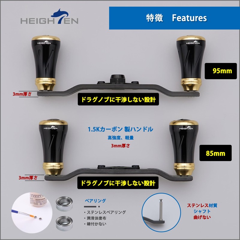 HEIGHTEN 3.3/3.7 inches (85/95 mm) Reel Handle 1.5K Carbon Cloth