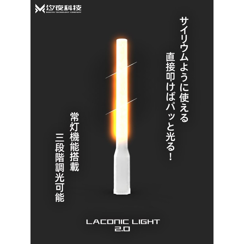 Electronic Glow Stick Laconic Light 2.0 (Orange)