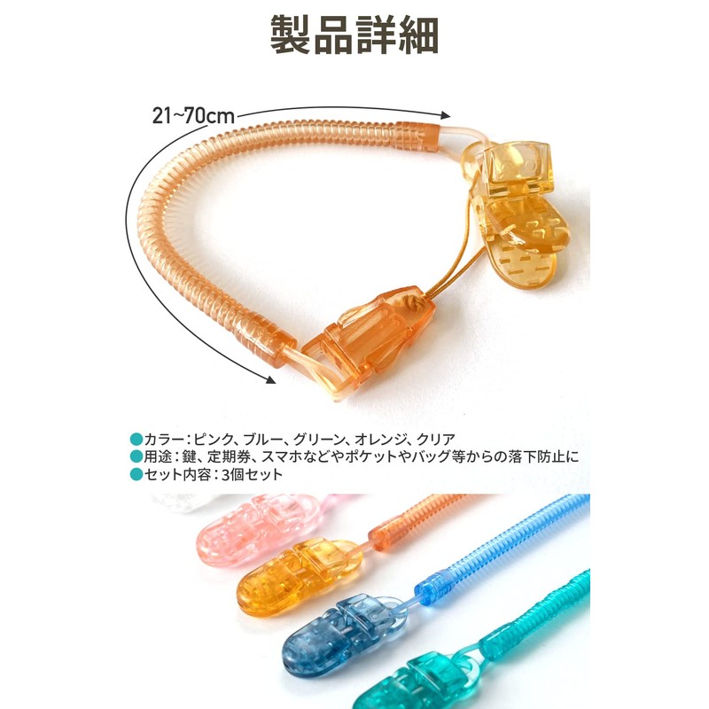 [N.M.JAPAN] Curl Cord Strap Clip (Prevents Falling of Keys, Commuter