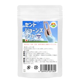 セントジョーンズワート 60粒 2袋セット 計120粒 約2か月分 GABA配合 セイヨウオトギリソウ サンシャインハーブ ハッピーハーブ