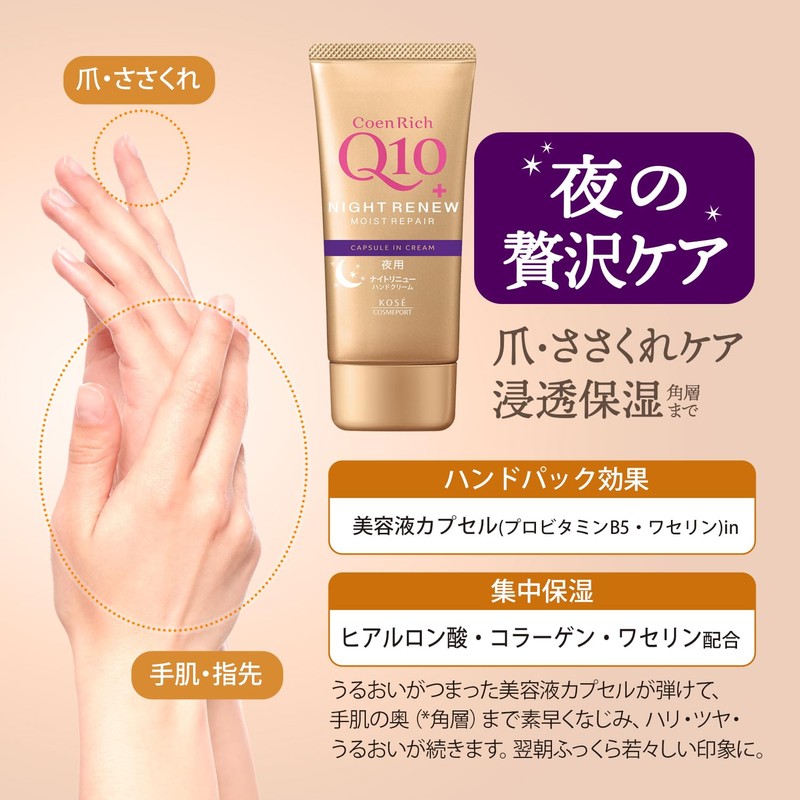 Coenrich Night Renew Hand Cream, 2.8 oz (80 g)