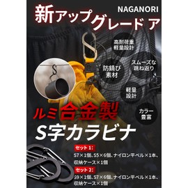 Naganori S-Shaped Carabiner, Ultra Lightweight [Load Capacity 77.1 lbs (35 kg), Complete Set Contents, High Strength Aluminum Alloy] Small, S-Shaped Carabiner, Strong, Durable, Rustproof, Waterproof