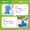 Sanko G-78 Emergency Mini Toilet, Pack of 10