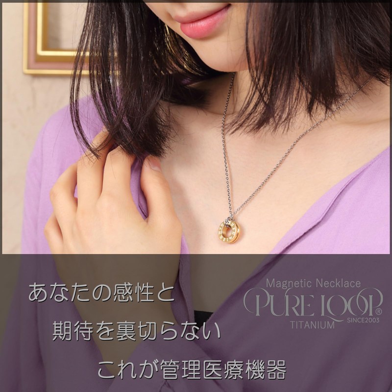 [Pure Loop] 純チタン磁気ネックレス ピュアループオズ リングタイプ 指定管理医療機器 肩凝り解消 (ユニセックス/防水/軽量) おしゃれ チェーン
