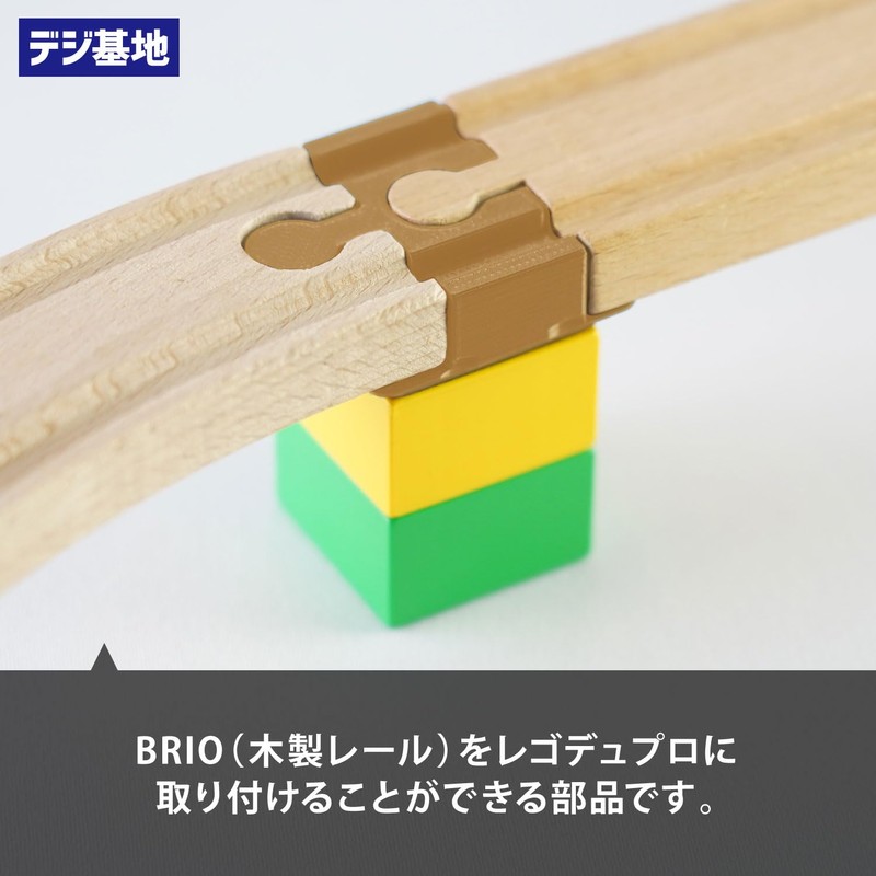 Digi Base 19161 Combination Rail for BRIO and Duplo, 4