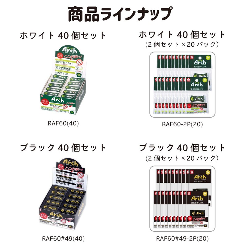 サクラクレパス 消しゴム アーチ60 40個 RAF60(40)