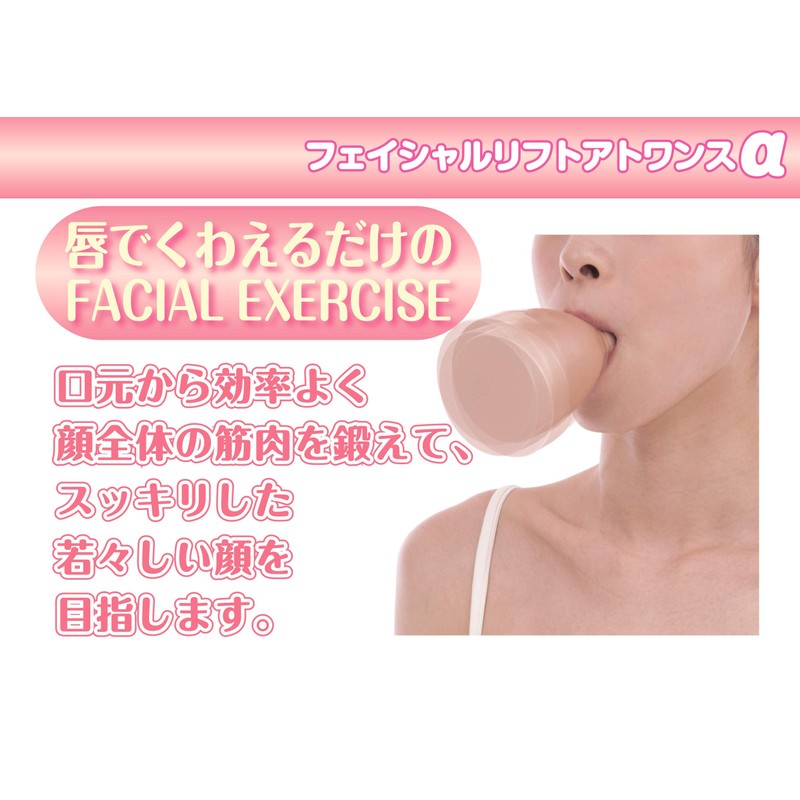 フェイシャルリフトアトワンスαビギナーズセット＋フェイシャルローラー