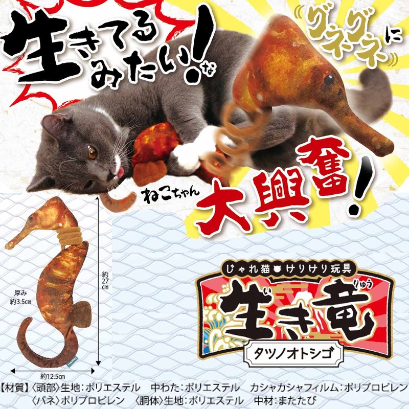 CattyMan Playful Cat Kicking Toy Live Dragon Seahorse